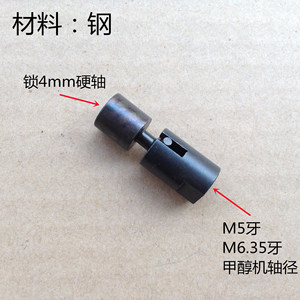 甲醇船万向接M5牙*4mm万向节/M6.35牙*4mm万向节锁4mm硬轴连接头