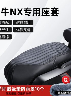 小牛NXPro座套NX风速版 Sport Play Ultra Hyper赛道版专用坐垫套