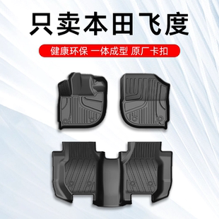本田飞度脚垫第四代本田飞度专用汽车脚垫TPE大全包围原厂地毯