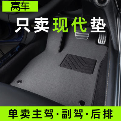 现代专车专用汽车脚垫原厂地毯