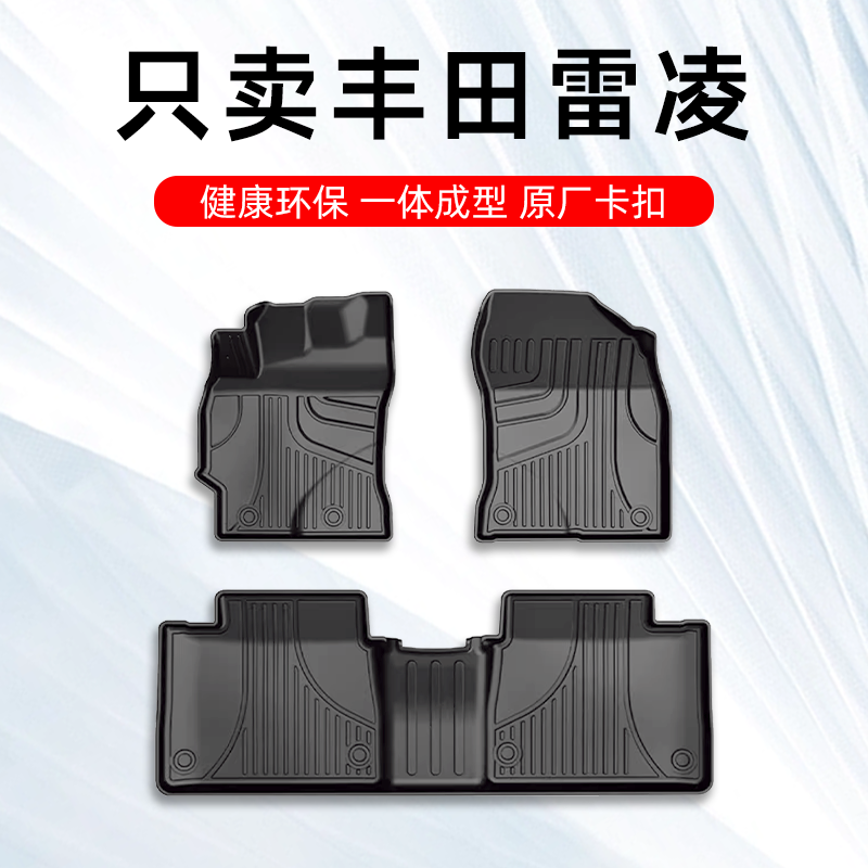 丰田雷凌脚垫双擎丰田雷凌专用汽车脚垫TPE全包围原厂地毯大包围,汽车用品/电子/清洗/改装,专车专用脚垫,淘宝优惠券,粉丝福利购,淘宝优惠卷