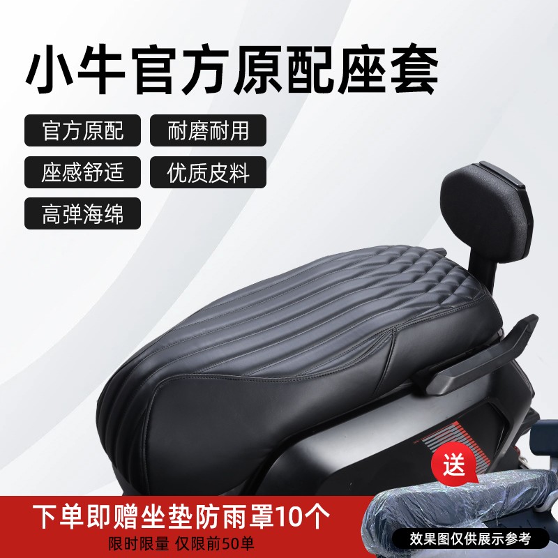 小牛专用座套电动车坐垫套防水