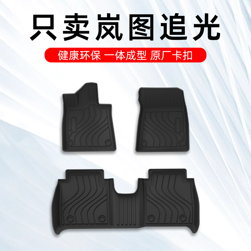 岚图追光脚垫2024款新岚图追光专用汽车脚垫TPE全包围原厂地毯