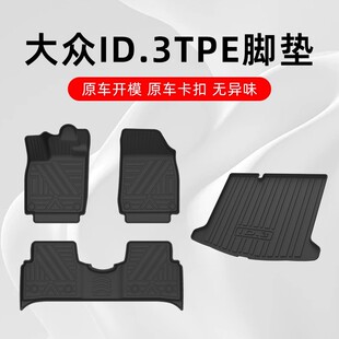 适用于大众ID3脚垫 大众ID3专用汽车脚垫全包围TPE原厂地毯环保