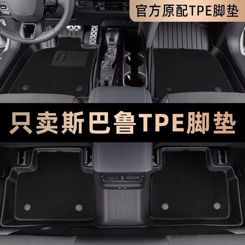 斯巴鲁森林人傲虎OUTBACK LEVORG旭豹CROSSTREK汽车脚垫TPE全包围
