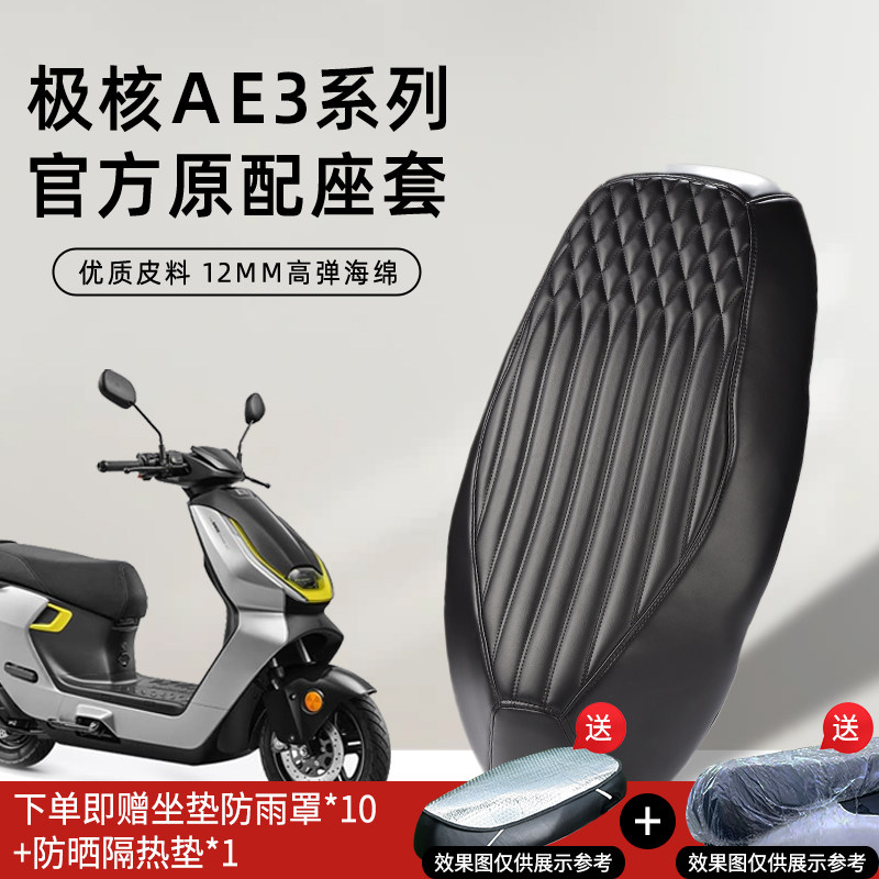 极核AE3pro专用座套改装坐垫套