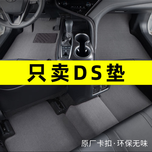 DS专车专用汽车脚垫原厂地毯式