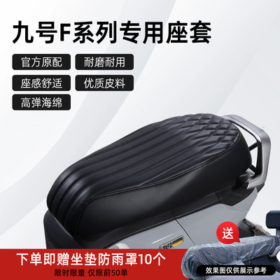 九号F系专用坐垫套改装配件座套