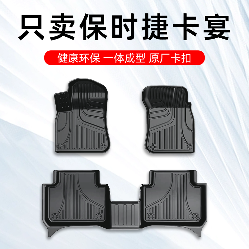 保时捷卡宴专用TPE脚垫四季通用