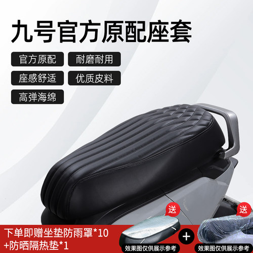 九号专用座套改装配件坐垫套