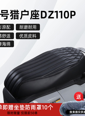 九号DZ110P猎户座二代DZ110PMK2座套EVA联名一体式专用坐垫套原厂