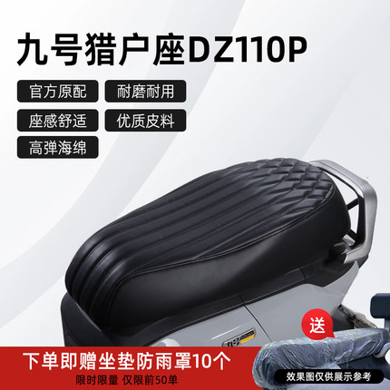 九号DZ110P猎户座二代DZ110PMK2座套EVA联名一体式专用坐垫套原厂