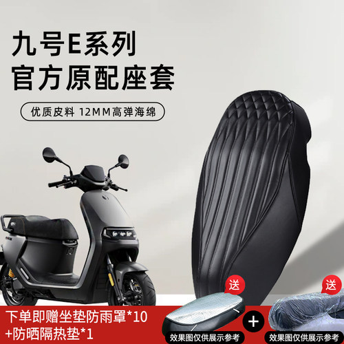 九号E系列专用座坐垫套配件改装