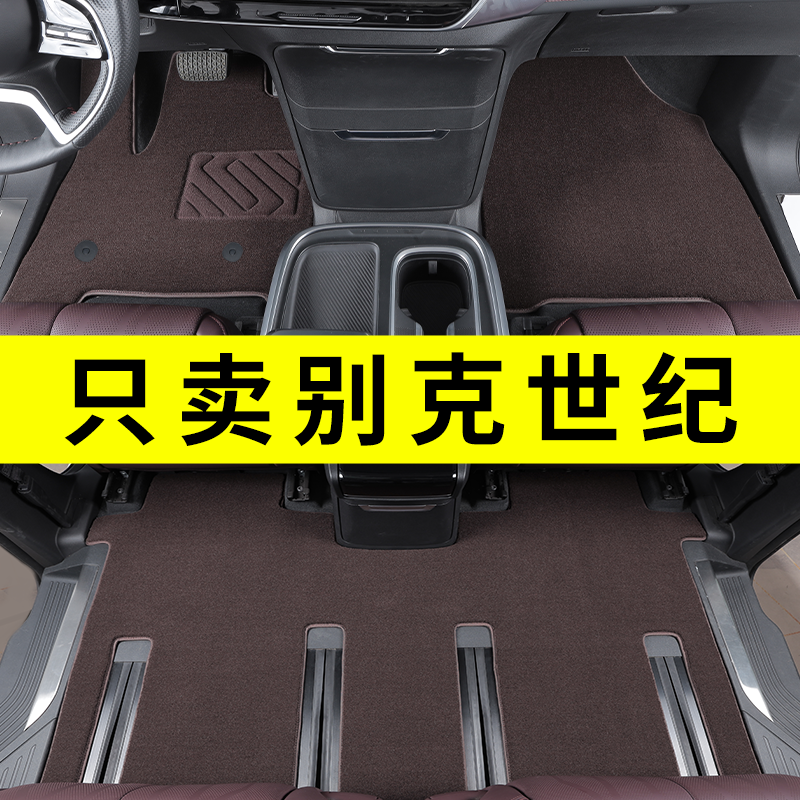 别克世纪专用脚垫定制原厂地毯