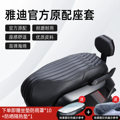 雅迪专用座套电动车改装配件坐套