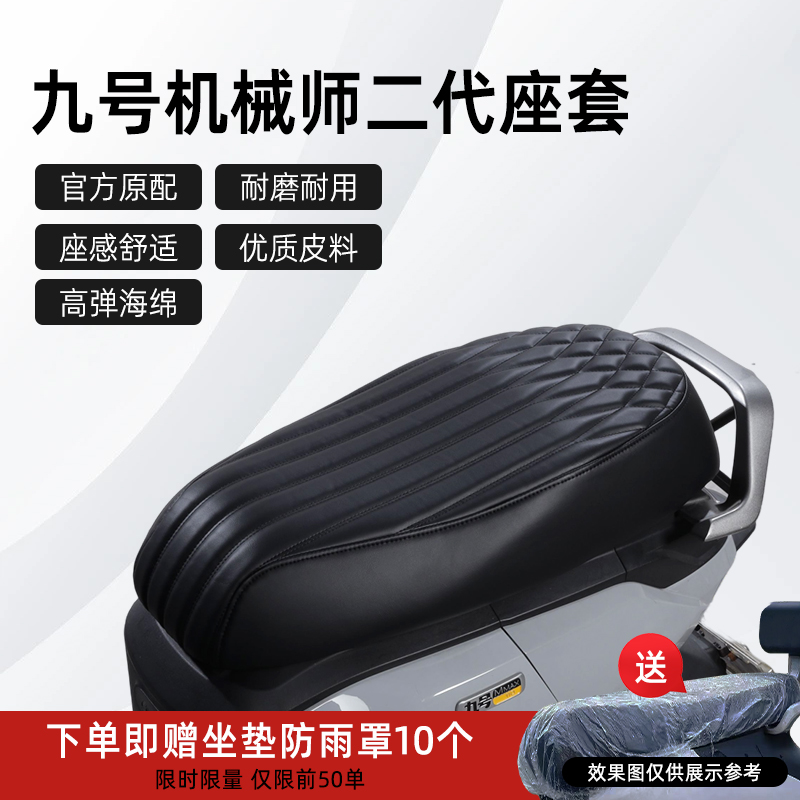 九号MMAX2专用座套电动车坐垫套