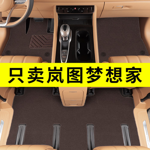 岚图梦想家专用脚垫定制原厂地毯