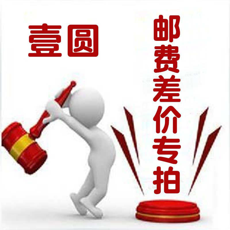 运费差价专拍，工程定做运费模版