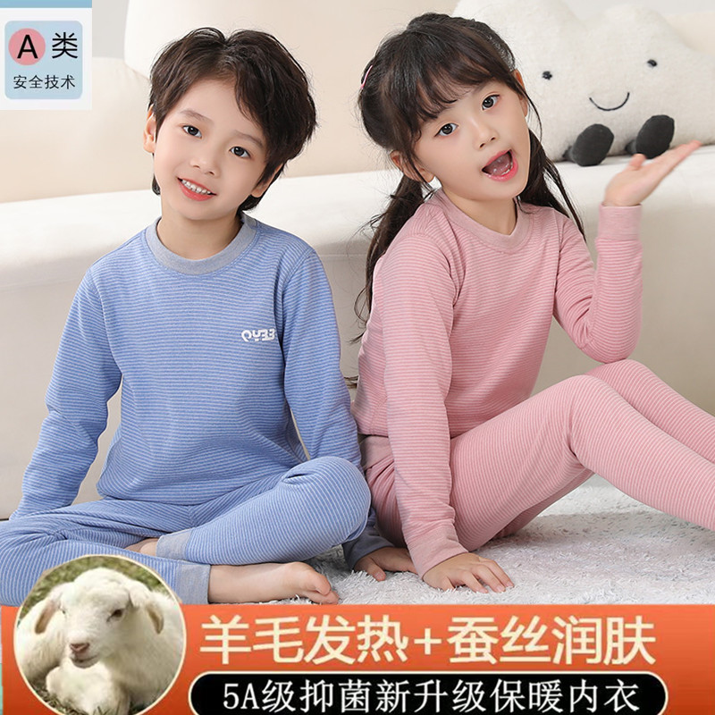 儿童保暖内衣套装羊毛蚕丝德绒睡衣春秋冬中大童女童男童秋衣秋裤