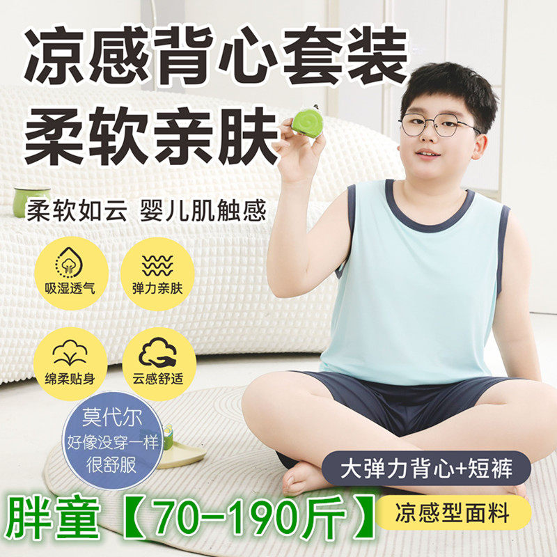 胖童背心套装莫代尔男童加肥加大男孩春夏季运动中大童儿童家居服