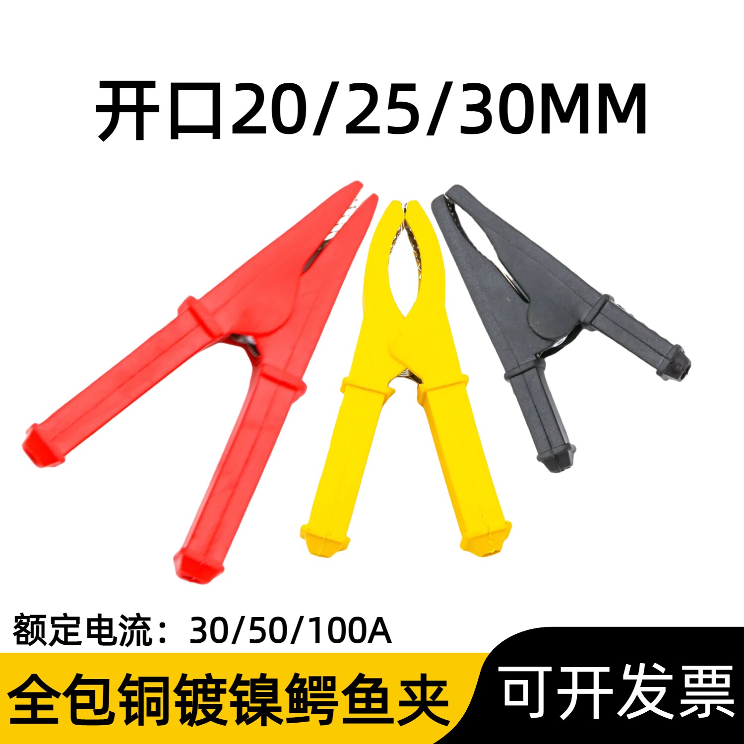 全包铜鳄鱼夹开口20/25/30mm