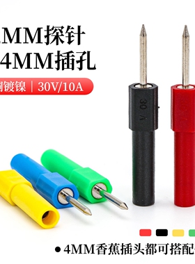 铜镀镍DCC电力测试2mm探针公插转4mm香蕉插孔母插转接头测试插针