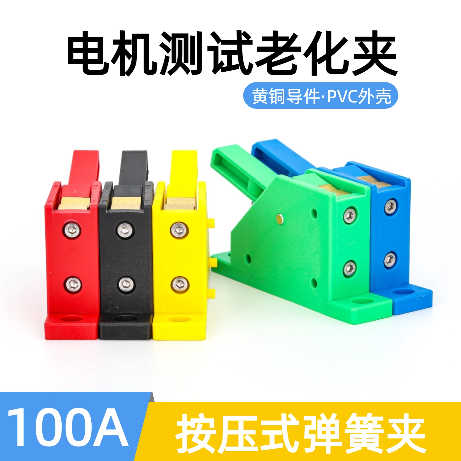 大电流100A按压弹簧老化夹电机测试夹铜鳄鱼夹LED灯具快速接线夹