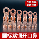 紫铜国标A级OT开口鼻10A 60A100A500A接线端子铜线耳电缆接头线鼻