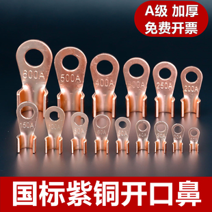 紫铜国标A级OT开口鼻10A 60A100A500A接线端子铜线耳电缆接头线鼻
