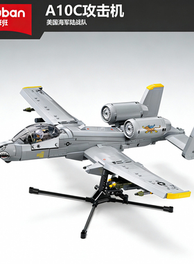 小鲁班军事拼装积木A10C攻击机疣猪战斗机军事模型男孩玩具积木
