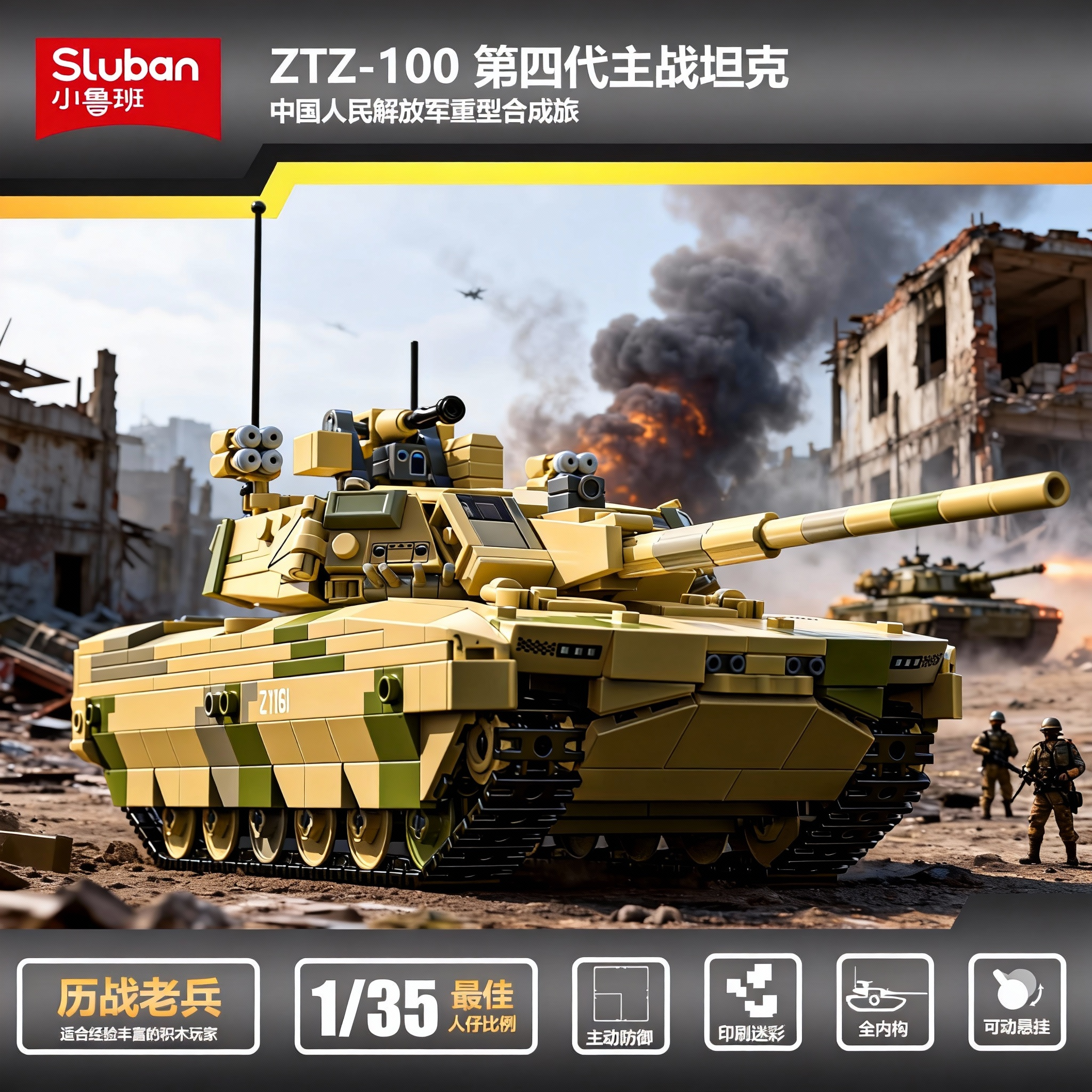 小鲁班积木ZTZ-100式坦克军事积木模型第四代主战坦克