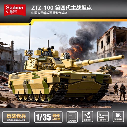 小鲁班积木ZTZ-100式坦克军事积木模型第四代主战坦克