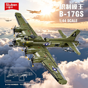 小鲁班B17轰炸机军事飞机模型积木儿童益智玩具男孩积木模型