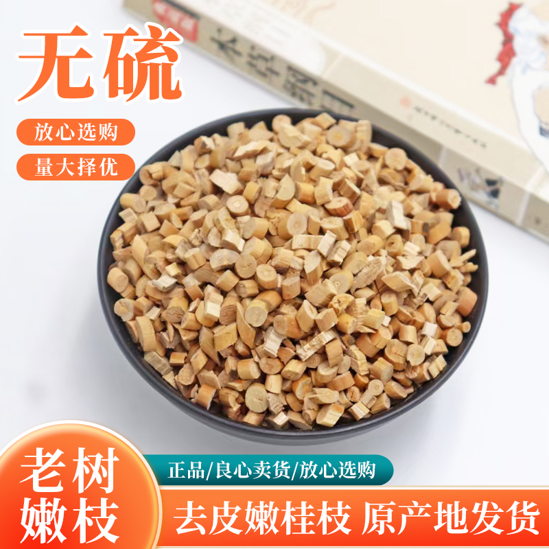 去皮桂枝中药材正品500g广西桂枝尖无硫天然桂枝汤原料