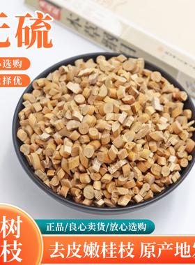 去皮桂枝中药材正品500g广西桂枝尖无硫天然桂枝汤原料