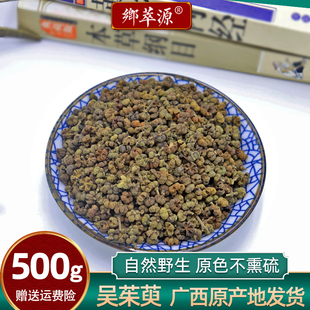 药材吴茱萸原色无硫野生吴茱芋正品500克中花吴芋搭配桂枝泡脚