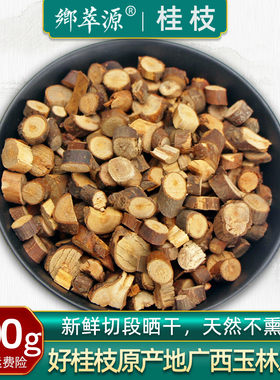 桂枝500g包邮野生桂枝中药材桂枝粒桂枝片调味卤水料有桂枝尖茯苓