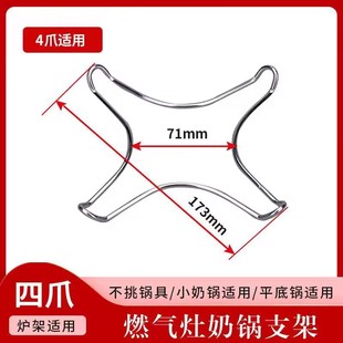 蛋饺勺支架 四爪五爪奶锅支架燃气灶支架配件不锈钢灶台架子加厚