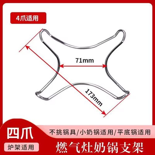 蛋饺勺支架 四爪五爪奶锅支架燃气灶支架配件不锈钢灶台架子加厚