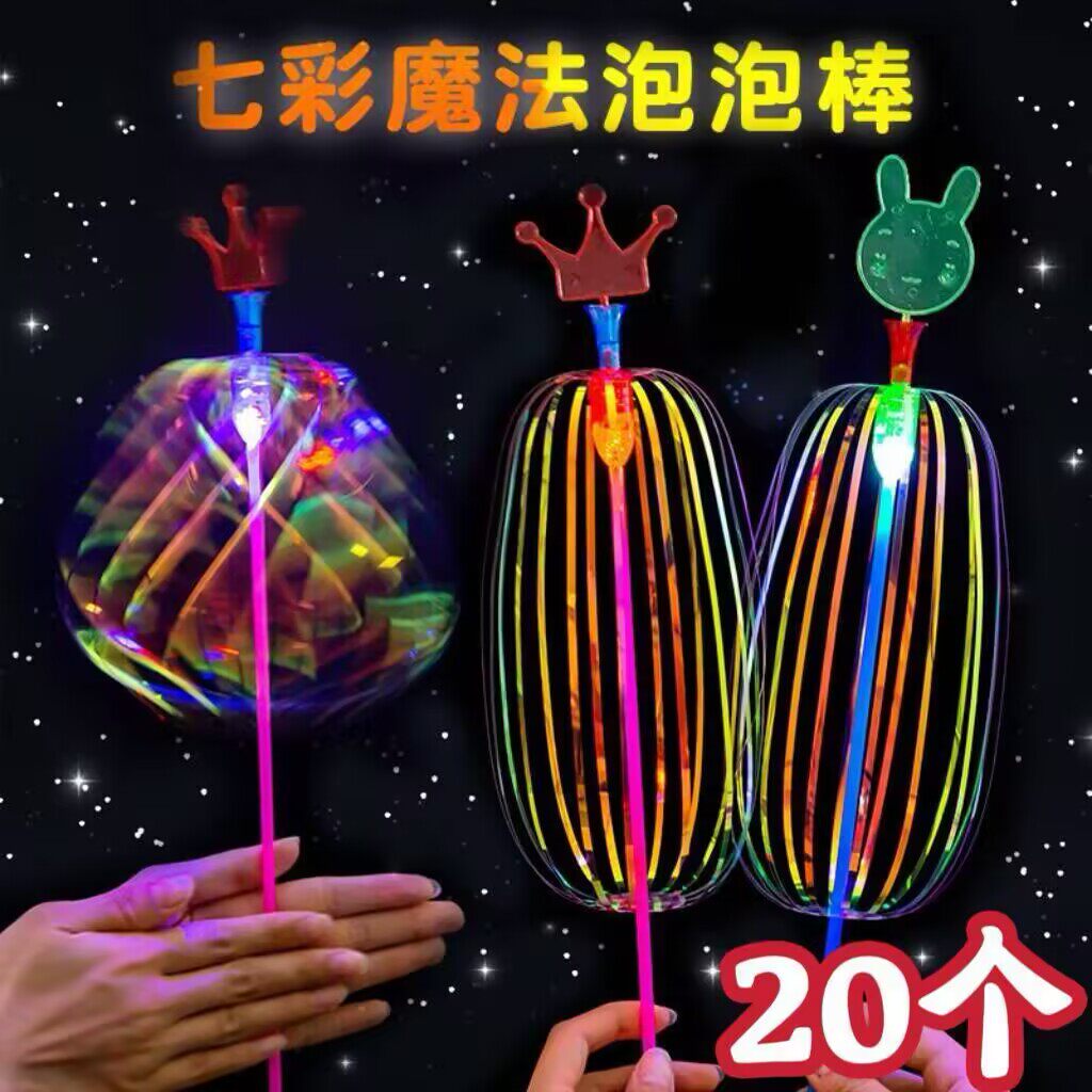 百变发光玩具扭扭乐魔法泡泡夜市地摊摆摊货源幼儿园小朋友礼物