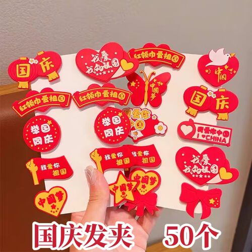 国庆节头饰五星红旗发夹