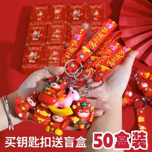 马年立体钥匙扣挂件惊喜盲盒元旦节商场活动小礼品学生节日小礼物