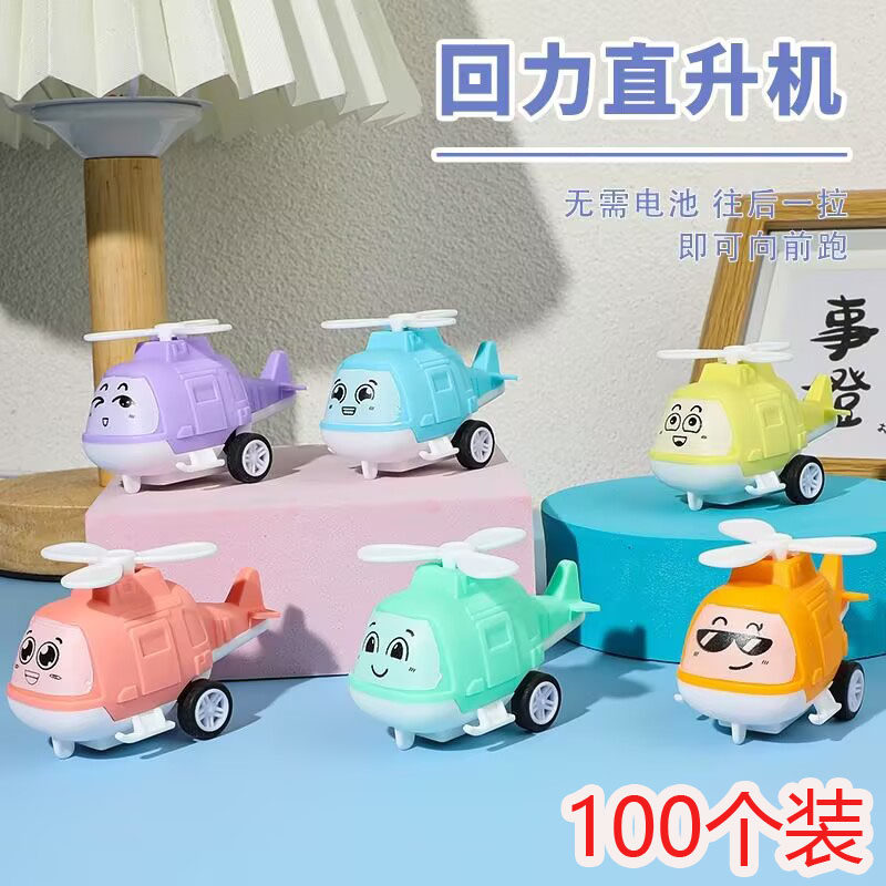 卡通回力直升机儿童小玩具礼物幼儿园小朋友全班学生奖励鼓励奖品