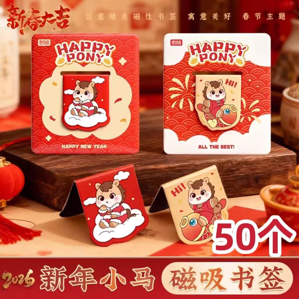 创意儿童文具小礼品幼儿园小学生元旦全班课堂实用马年书签小礼物,文具电教/文化用品/商务用品,书签,淘宝优惠券,粉丝福利购,淘宝优惠卷