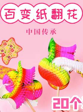 百变手工纸翻花纸72变拉花
