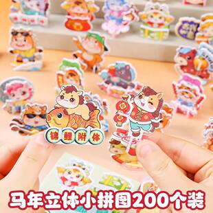 3D立体拼图小马年益智玩具纸质拼图拼接幼儿园期末奖品开学小礼物