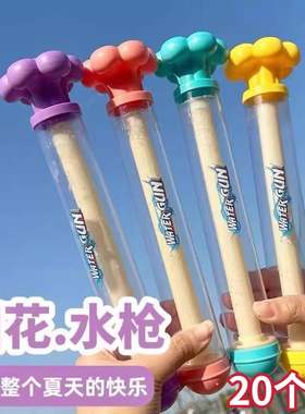 花朵抽拉烟花水枪儿童夏季户外玩具摆摊货源批发幼儿园小朋友礼物
