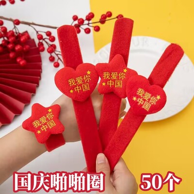 国庆节小礼品创意爱心啪啪圈