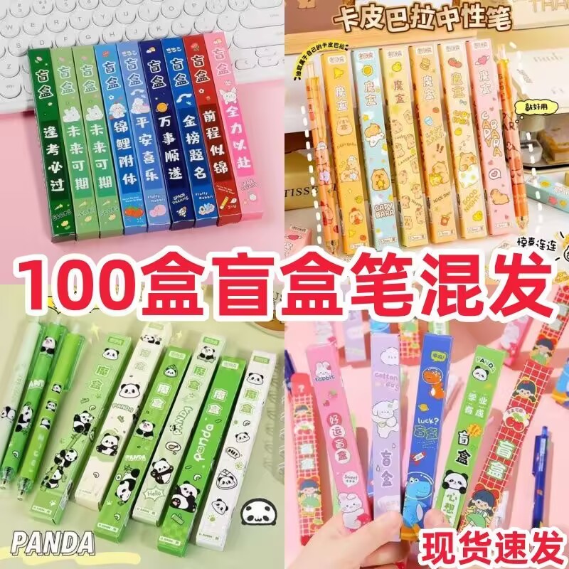 励志盲盒笔励志盲盒笔