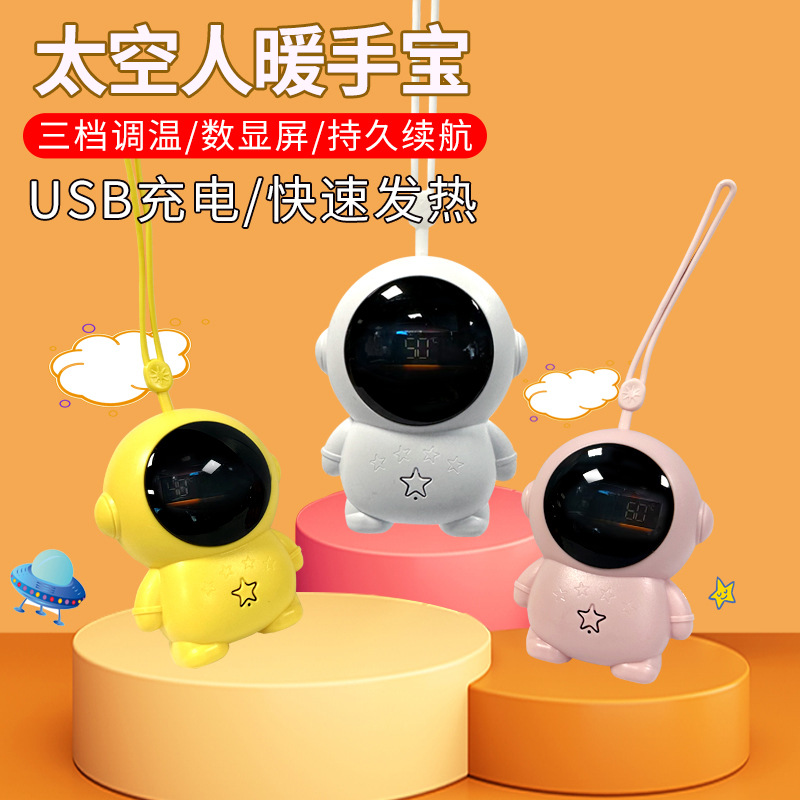可爱太空人充电暖手宝冬季开业活动小礼品可定制logo送客户随手礼